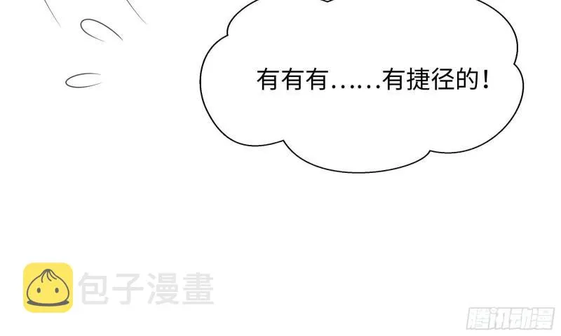第49话 酆缨正式加入 第72页