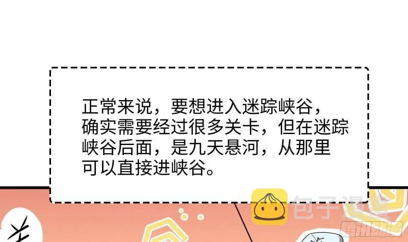 第49话 酆缨正式加入 第73页