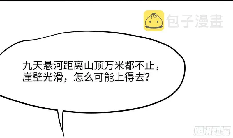 第49话 酆缨正式加入 第76页