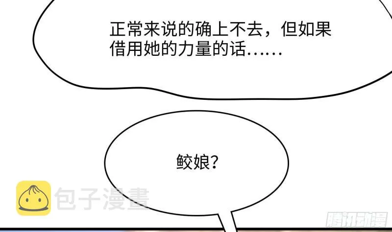 第49话 酆缨正式加入 第80页