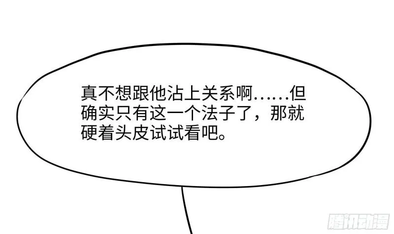 第49话 酆缨正式加入 第84页