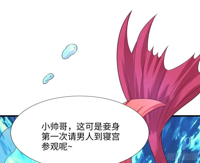 第51话 鲛娘的寝宫 第3页