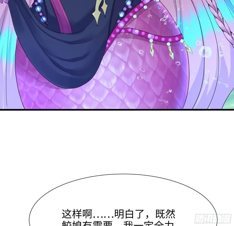 第51话 鲛娘的寝宫 第15页