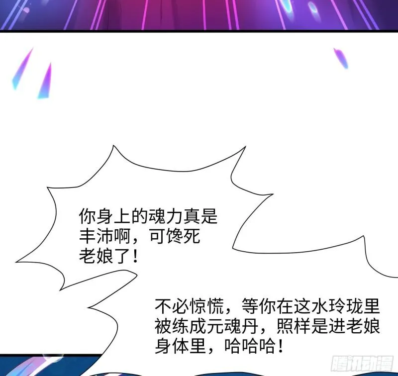 第51话 鲛娘的寝宫 第30页