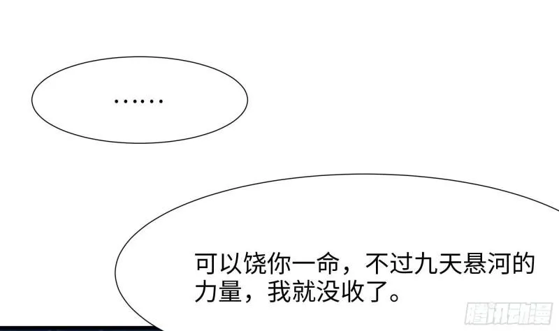 第51话 鲛娘的寝宫 第74页