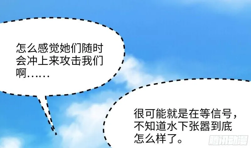第51话 鲛娘的寝宫 第91页