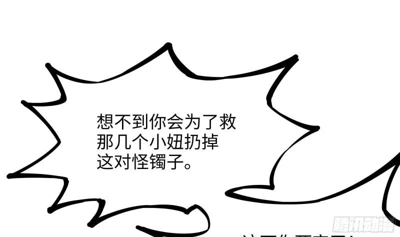 第48话 阴阳镯 第57页