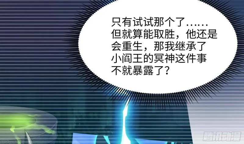 第48话 阴阳镯 第65页
