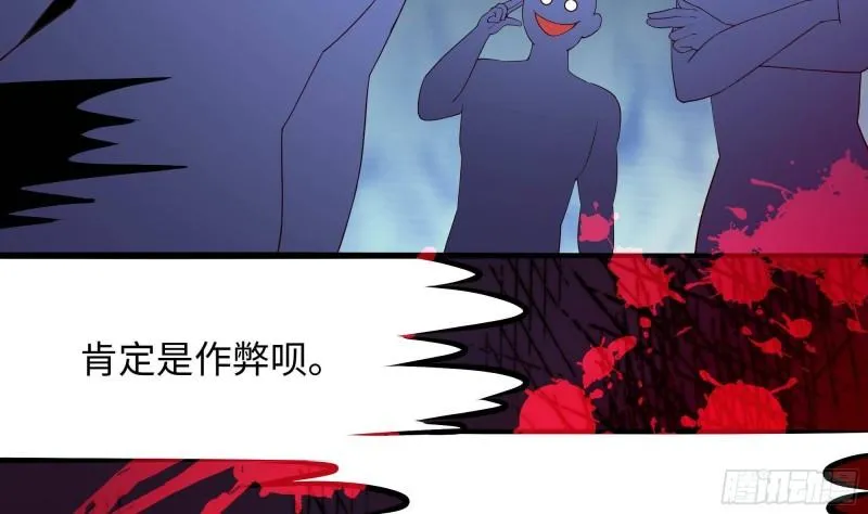 第46话 与鬼交易 第77页