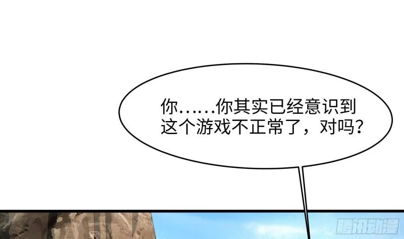第47话 阎王鬼眸 第4页
