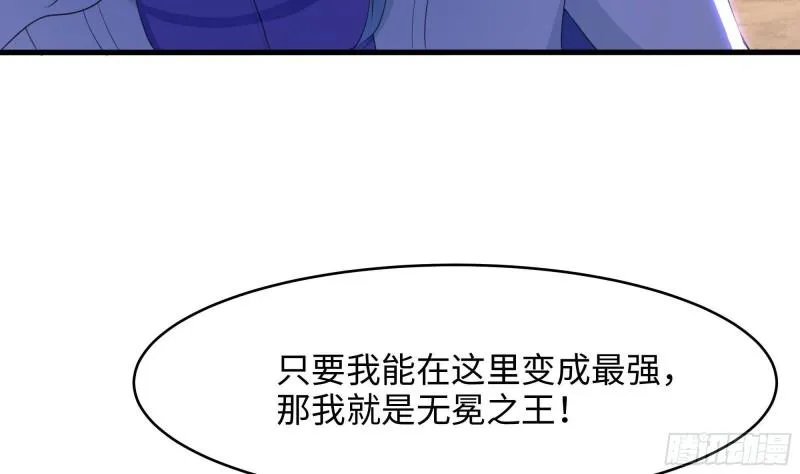 第47话 阎王鬼眸 第7页
