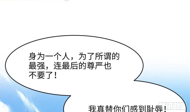 第47话 阎王鬼眸 第14页