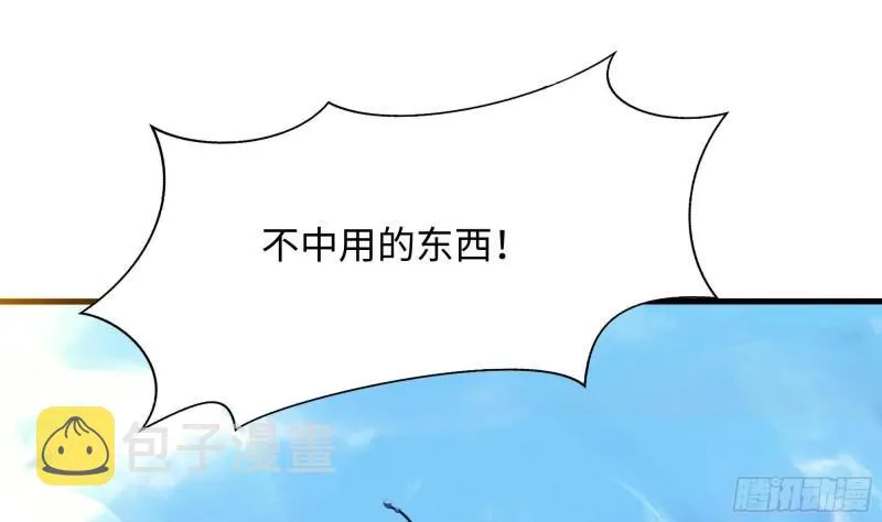 第47话 阎王鬼眸 第45页