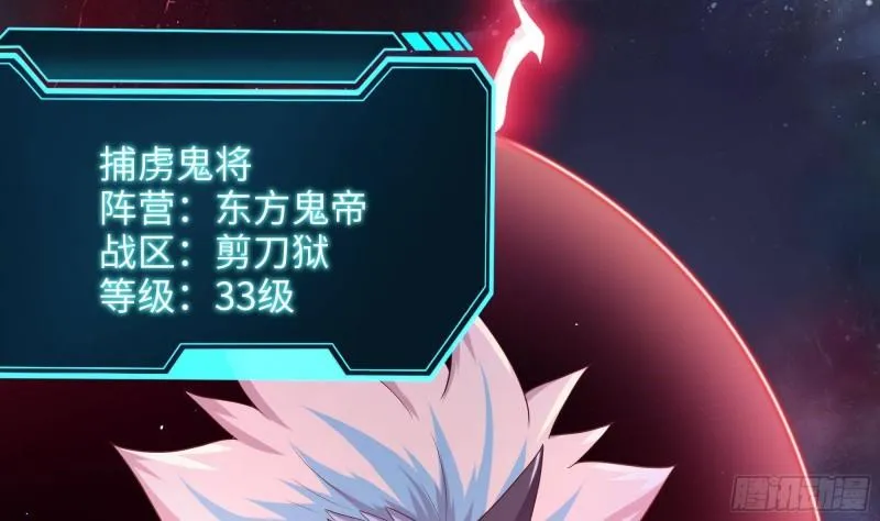 第47话 阎王鬼眸 第74页