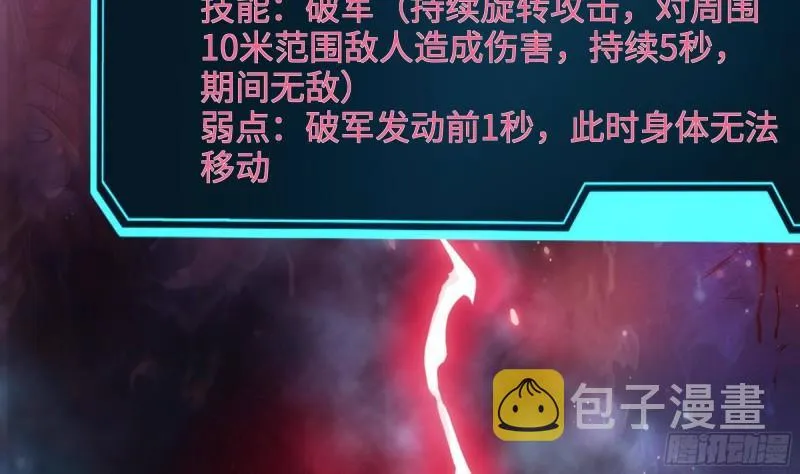 第47话 阎王鬼眸 第77页