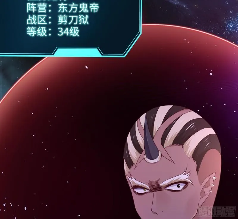 第47话 阎王鬼眸 第79页