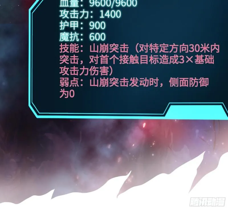 第47话 阎王鬼眸 第81页