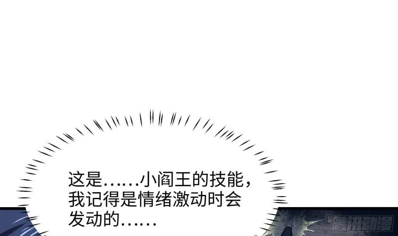 第47话 阎王鬼眸 第82页
