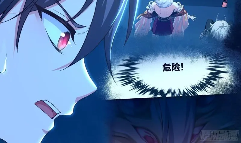第47话 阎王鬼眸 第84页