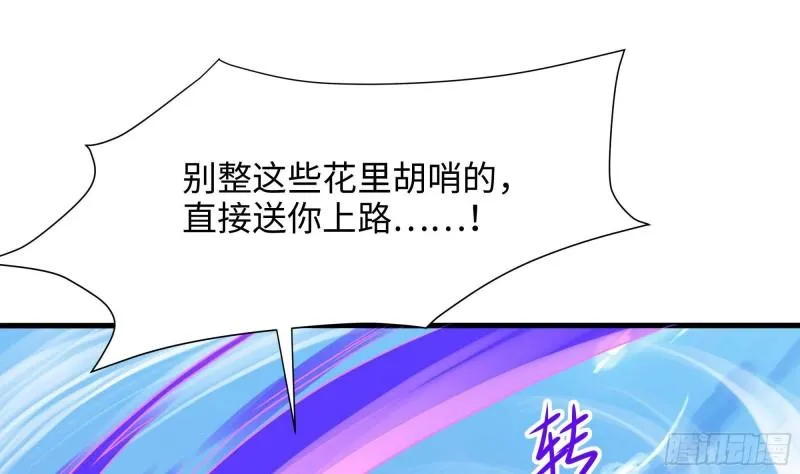 第47话 阎王鬼眸 第86页