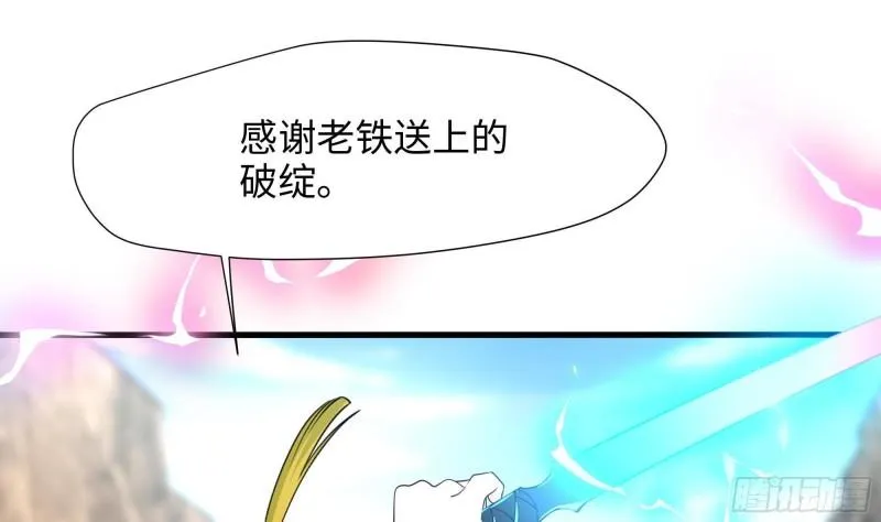 第47话 阎王鬼眸 第90页