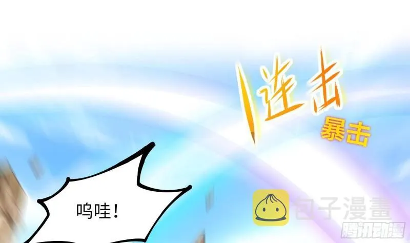 第47话 阎王鬼眸 第94页