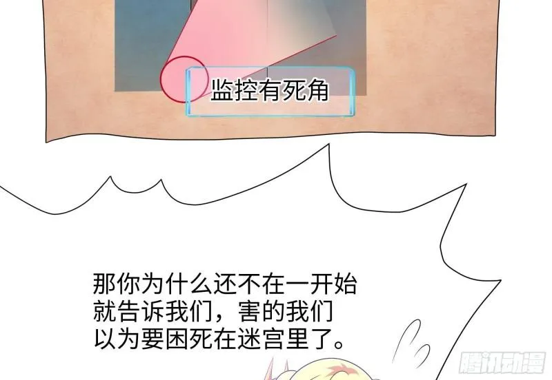 第44话 新的麻烦 第16页