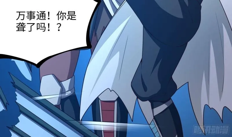 第44话 新的麻烦 第50页