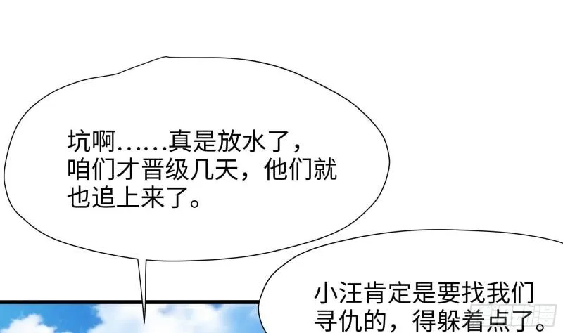 第44话 新的麻烦 第70页