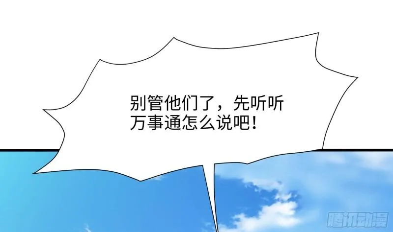 第44话 新的麻烦 第73页