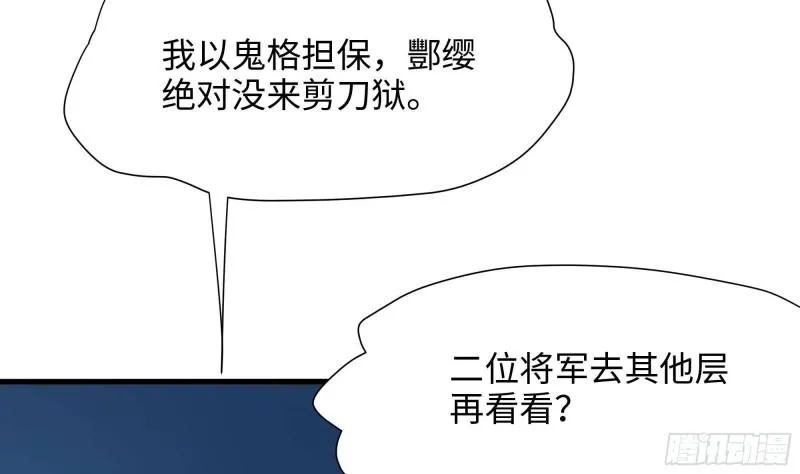 第44话 新的麻烦 第77页