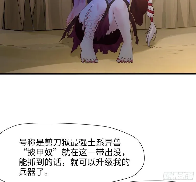 第42话 酆缨的下落 第40页