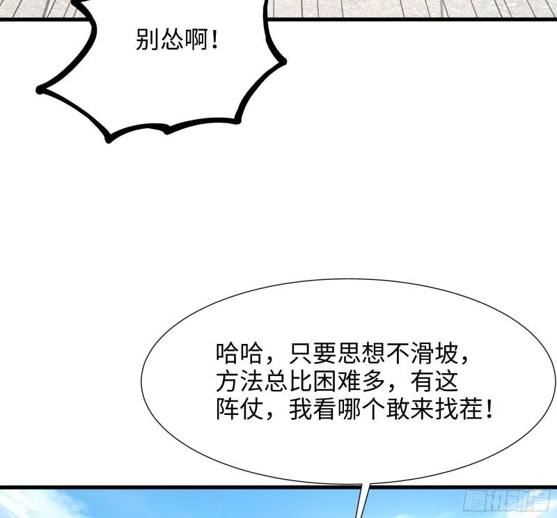 第42话 酆缨的下落 第65页