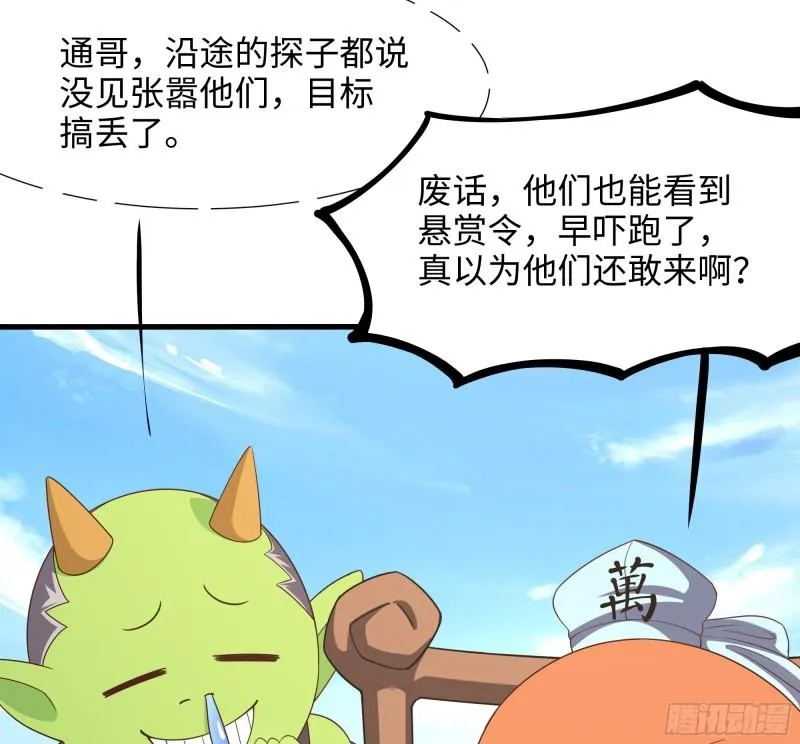 第42话 酆缨的下落 第68页