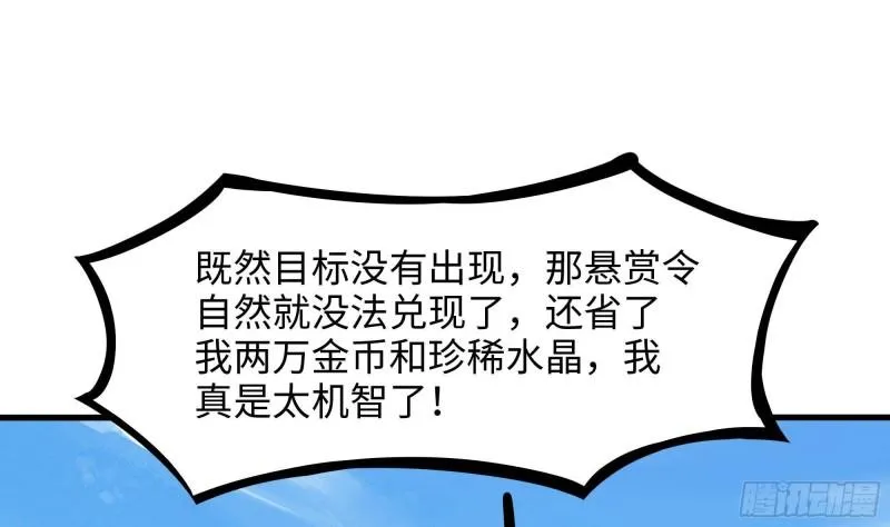 第42话 酆缨的下落 第70页