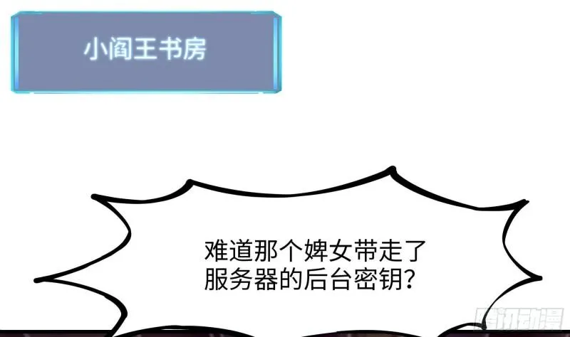 第39话 游戏密钥 第33页