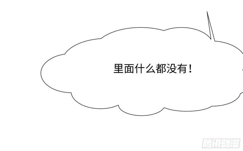第39话 游戏密钥 第40页
