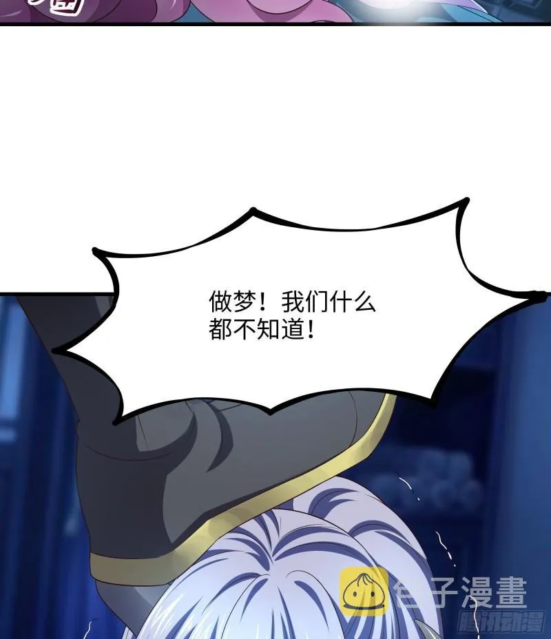第39话 游戏密钥 第51页