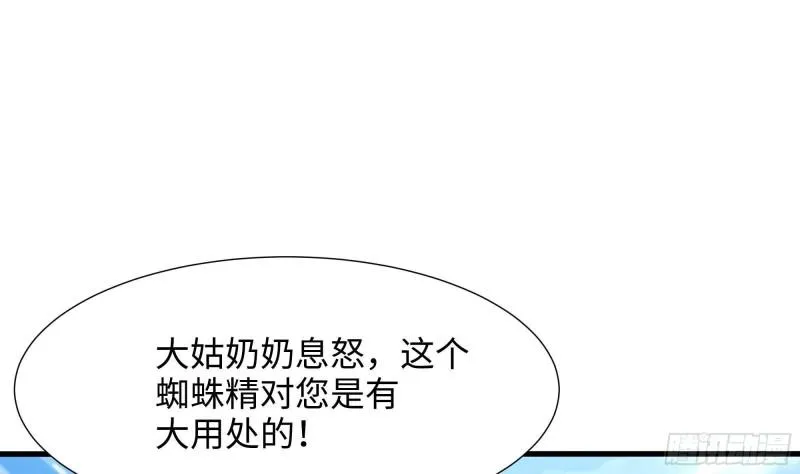 第37话 第三次死亡 第11页