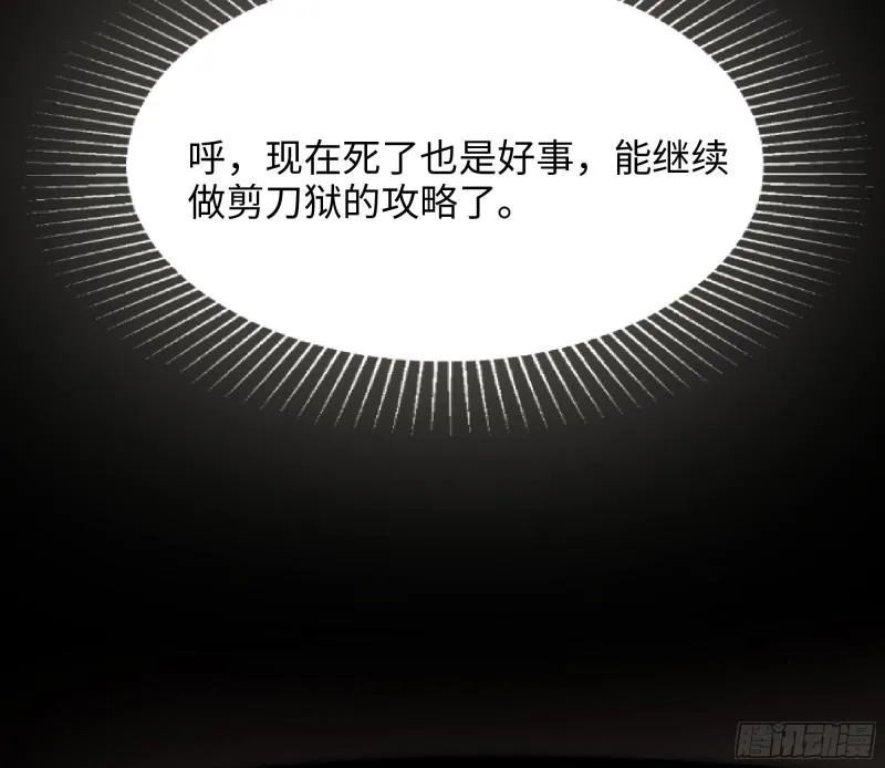 第37话 第三次死亡 第88页