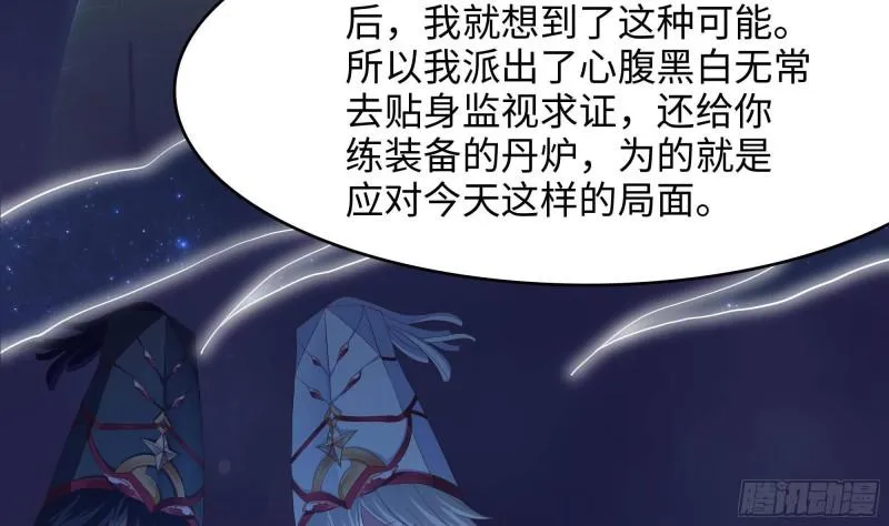 第38话 接下来就交给你了 第84页