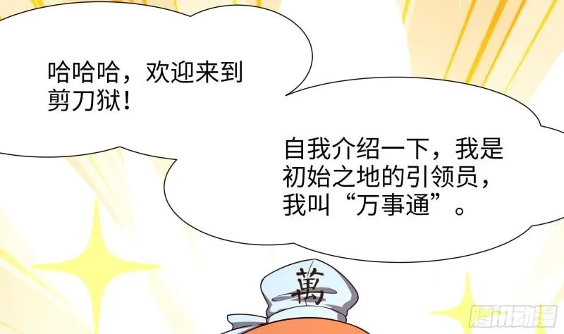 第36话 驯服蜘蛛精 第41页