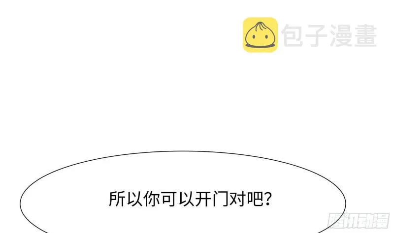 第36话 驯服蜘蛛精 第44页