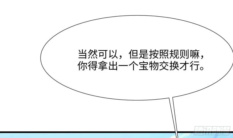 第36话 驯服蜘蛛精 第48页