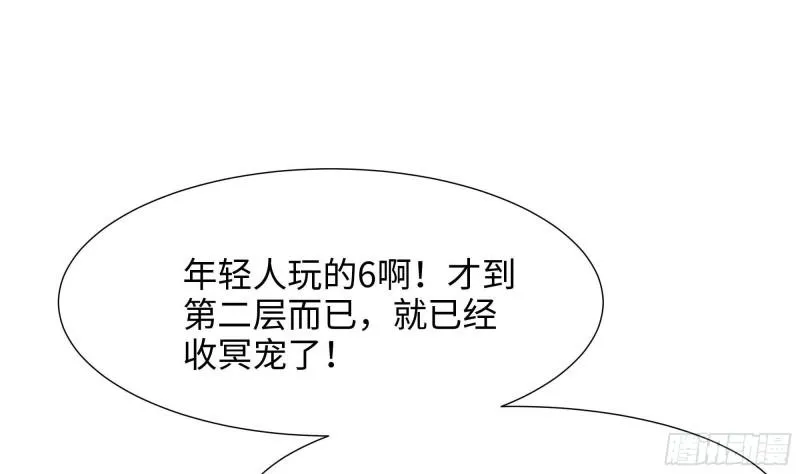 第36话 驯服蜘蛛精 第64页