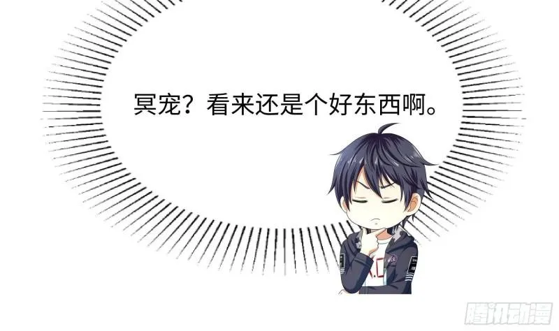 第36话 驯服蜘蛛精 第72页