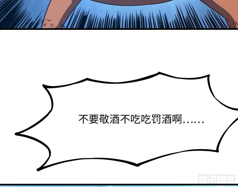第36话 驯服蜘蛛精 第76页
