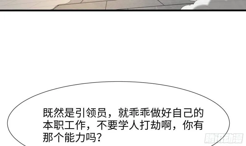 第36话 驯服蜘蛛精 第84页