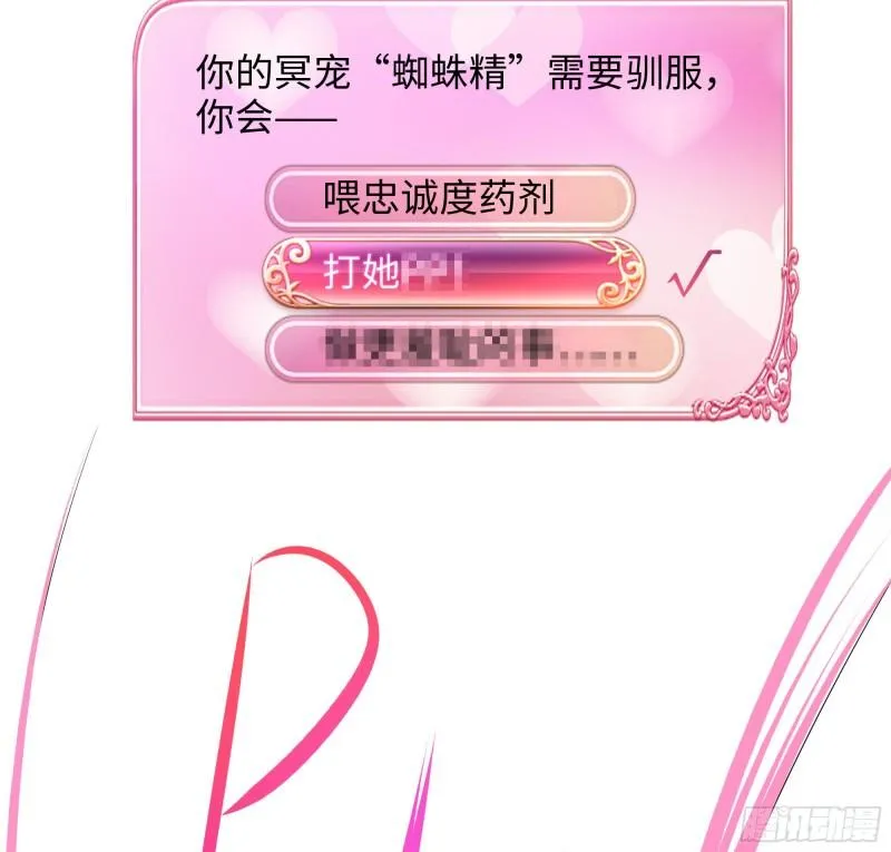 第36话 驯服蜘蛛精 第99页