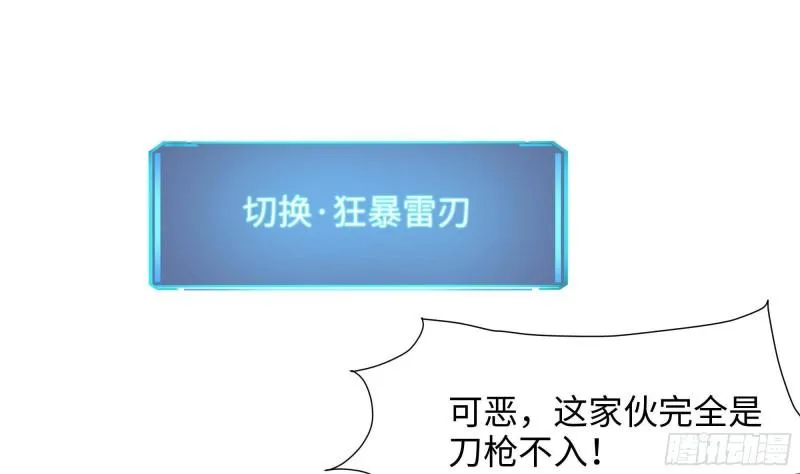 第35话 不要小看女玩家啊！ 第3页